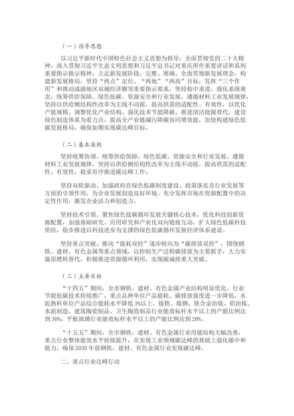 【政策】重庆市材料行业碳达峰实施方案（征求意见稿）_第2页