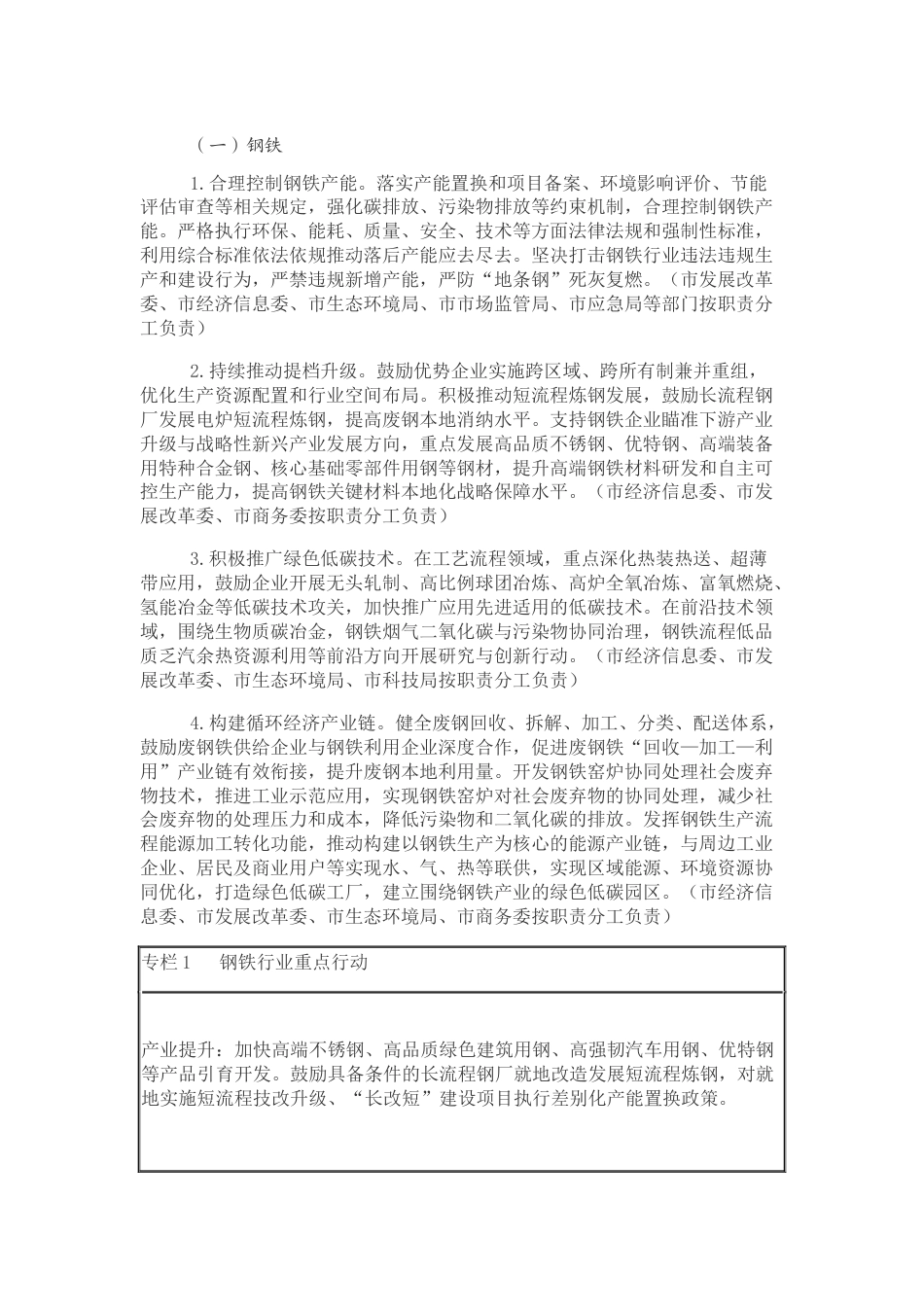 【政策】重庆市材料行业碳达峰实施方案（征求意见稿）_第3页