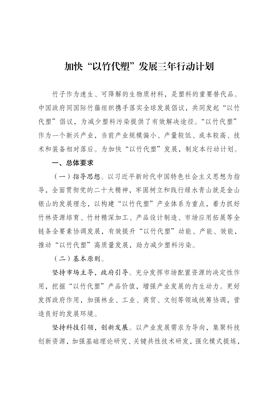 【政策】加快“以竹代塑”发展三年行动计划_第1页