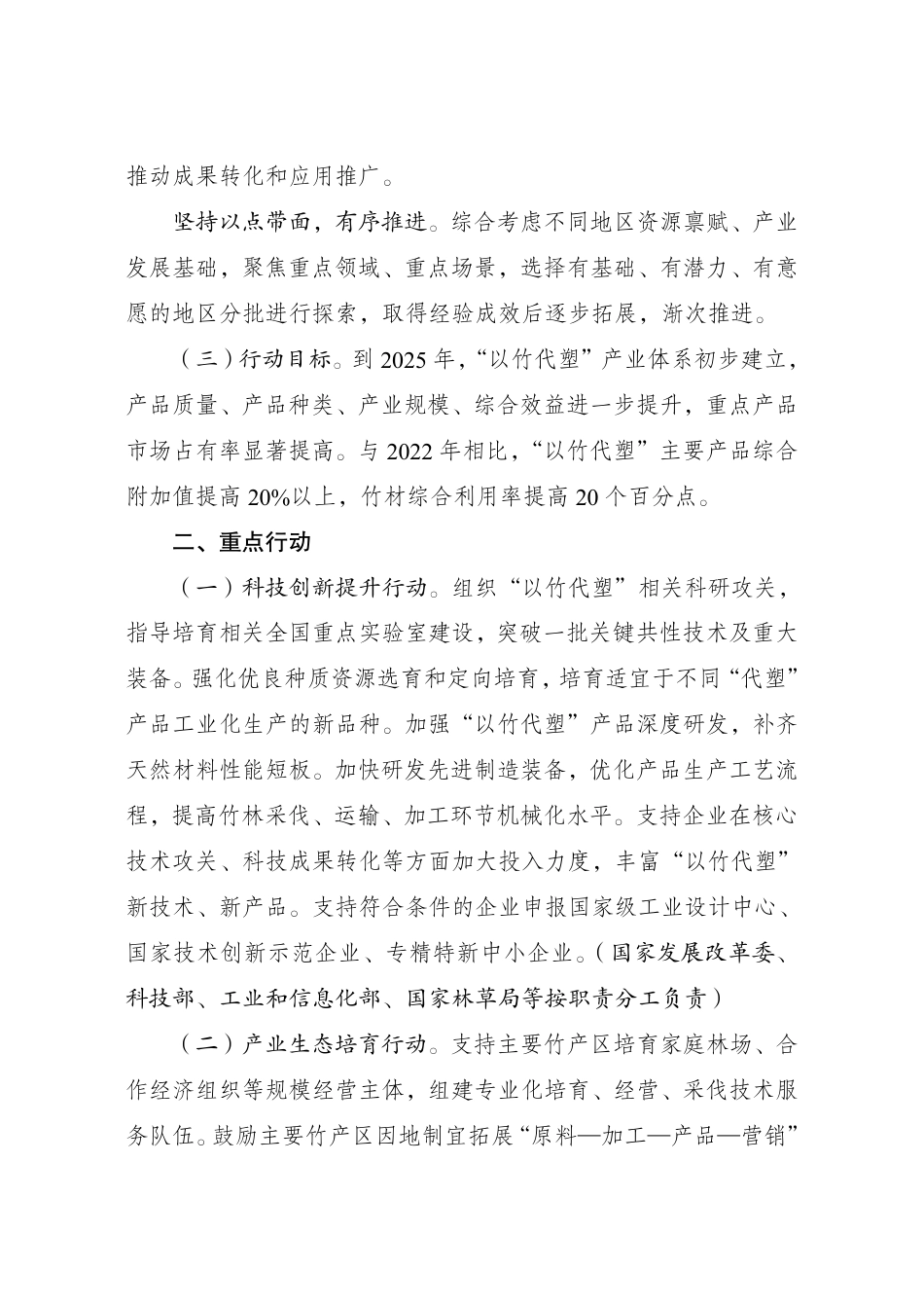 【政策】加快“以竹代塑”发展三年行动计划_第2页