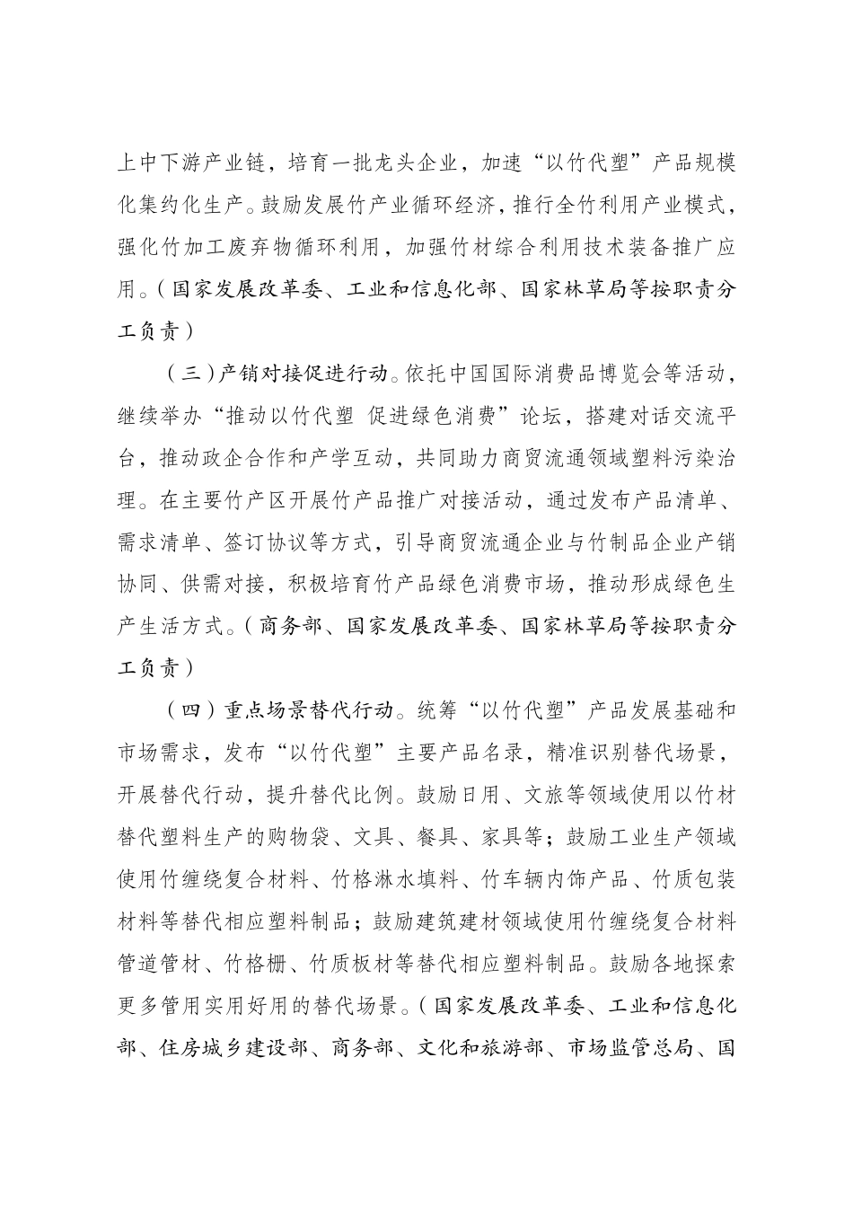 【政策】加快“以竹代塑”发展三年行动计划_第3页
