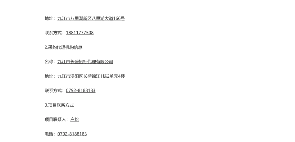 【招标】碳方案280万-九江市长盛招标代理有限公司关于九江市碳达峰试点示范行动方案研究项目（项目编号：JJCS2023-100219）电子化公开招标采购公告_第3页