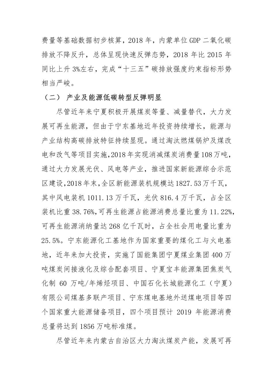 宁夏、内蒙古两区碳排放强度下降形势及低碳发展调研报告--国家应对气候变化战略研究与国际合作中心_第2页