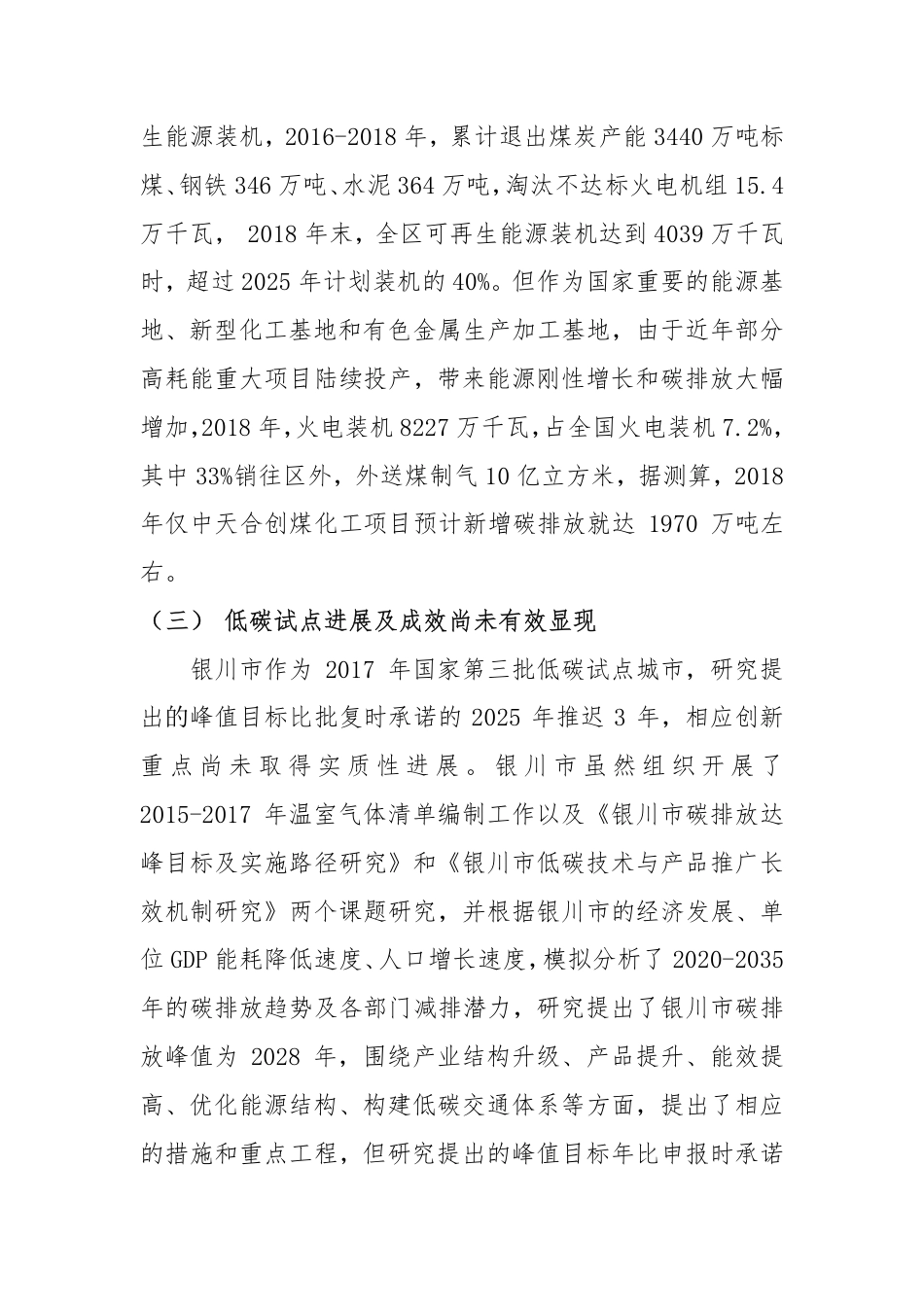 宁夏、内蒙古两区碳排放强度下降形势及低碳发展调研报告--国家应对气候变化战略研究与国际合作中心_第3页
