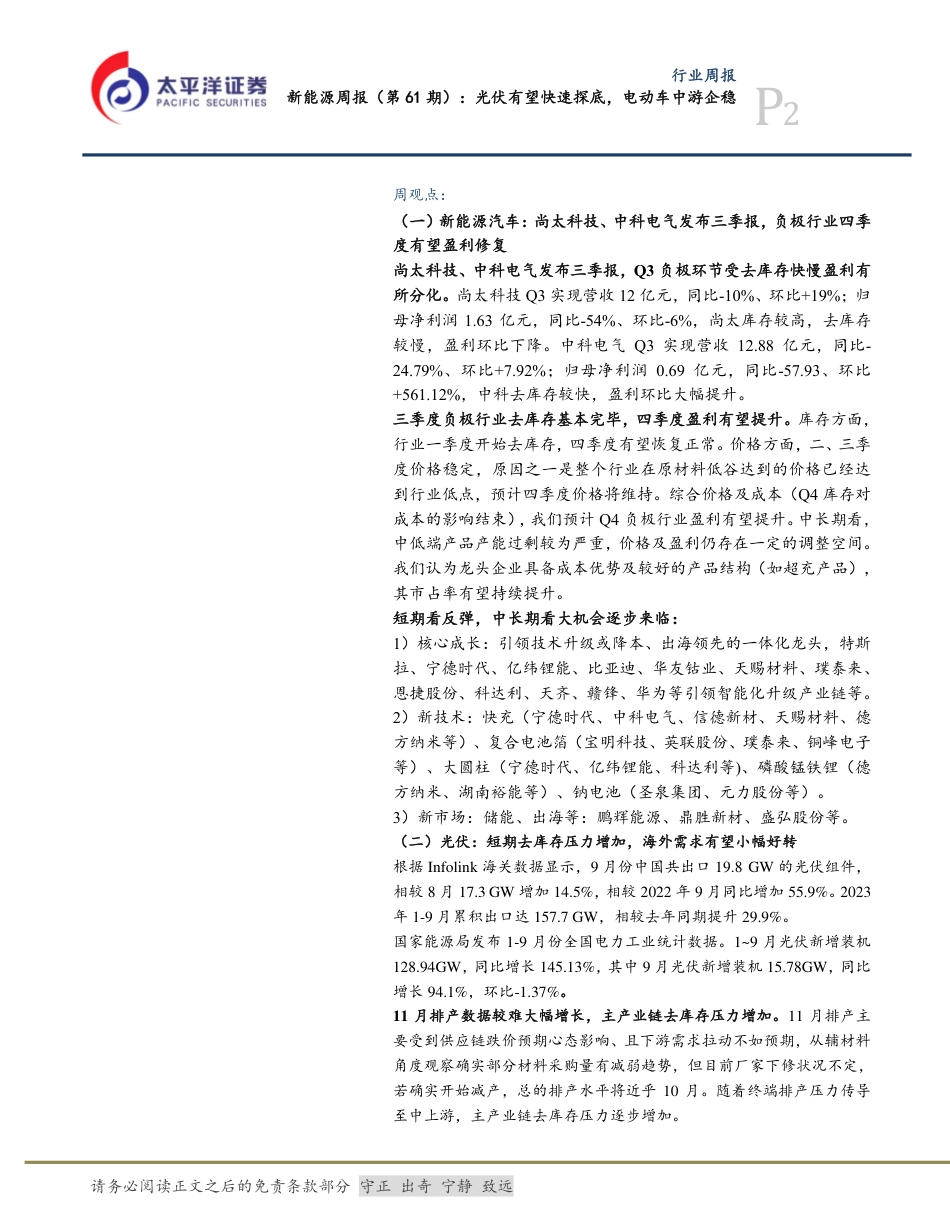 太平洋：光伏有望快速探底，电动车中游企稳_第2页