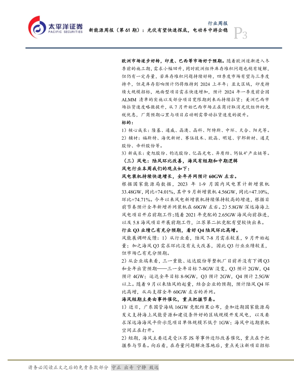 太平洋：光伏有望快速探底，电动车中游企稳_第3页