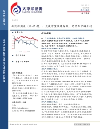 太平洋：光伏有望快速探底，电动车中游企稳