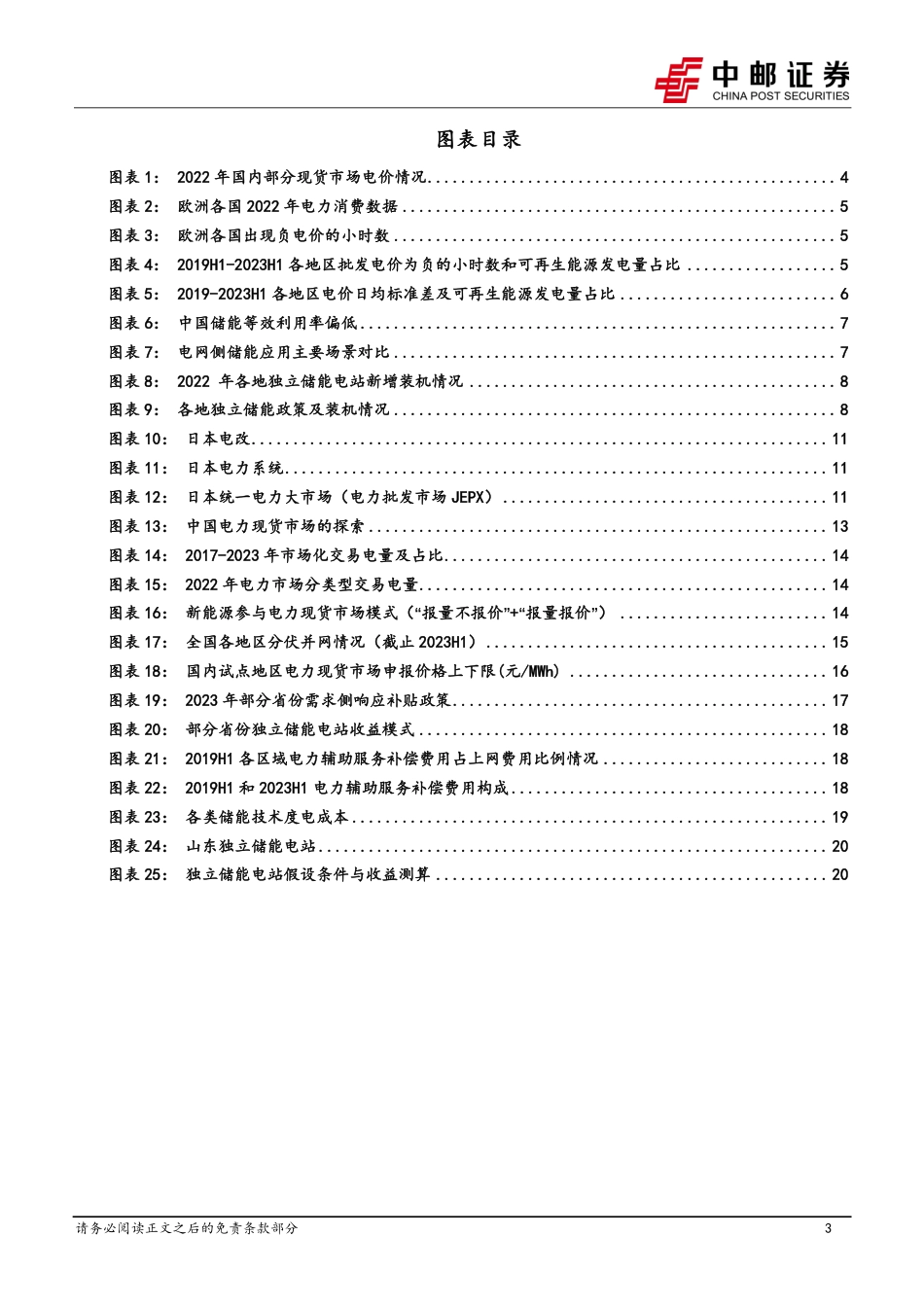 中邮证券：简析负电价现象及独立储能经济性_第3页