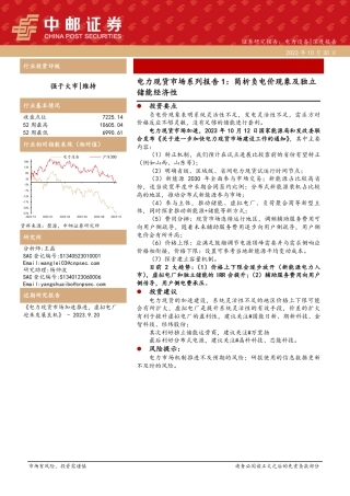中邮证券：简析负电价现象及独立储能经济性