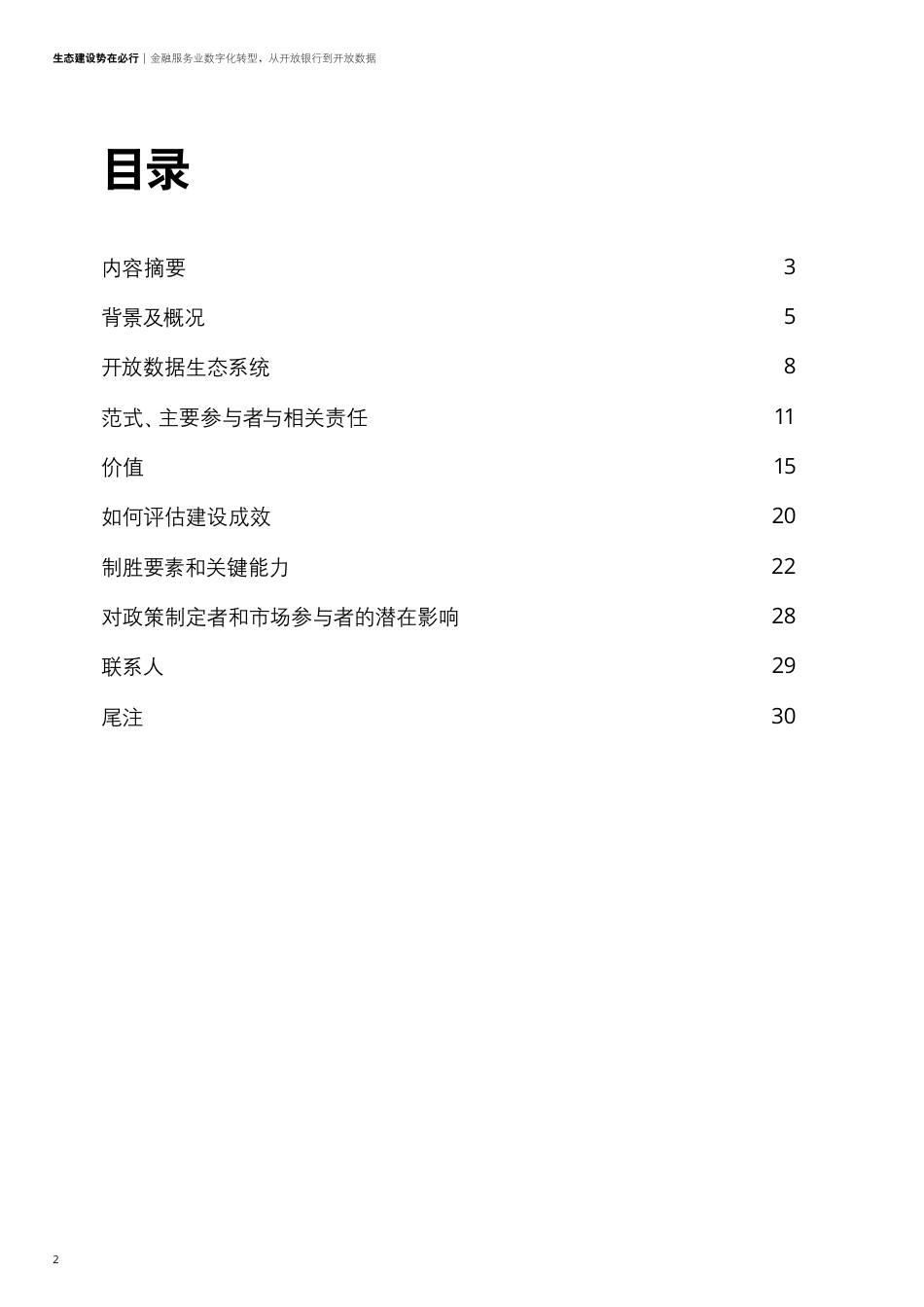 《生态建设势在必行》-32页_第2页