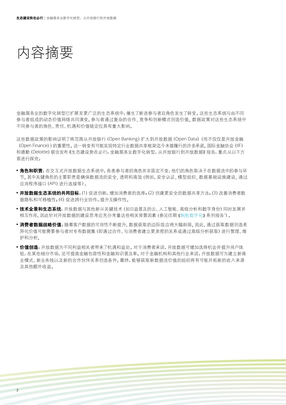 《生态建设势在必行》-32页_第3页
