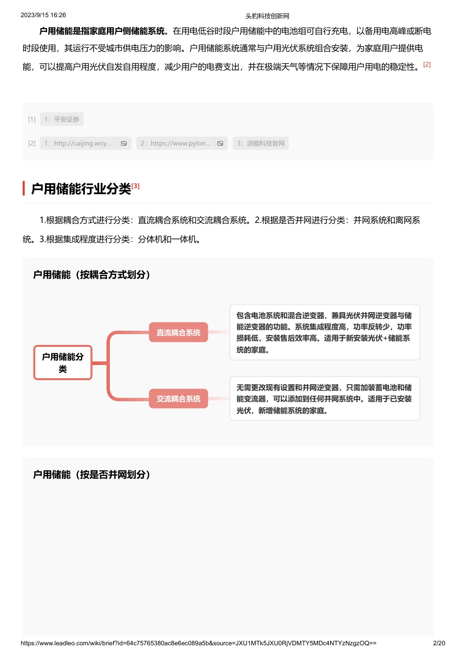 户用储能 头豹词条报告系列-头豹研究院_第2页