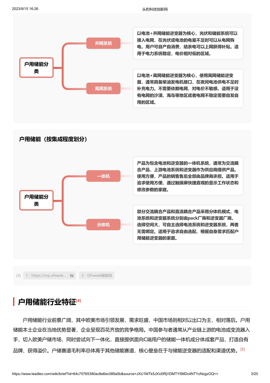 户用储能 头豹词条报告系列-头豹研究院_第3页