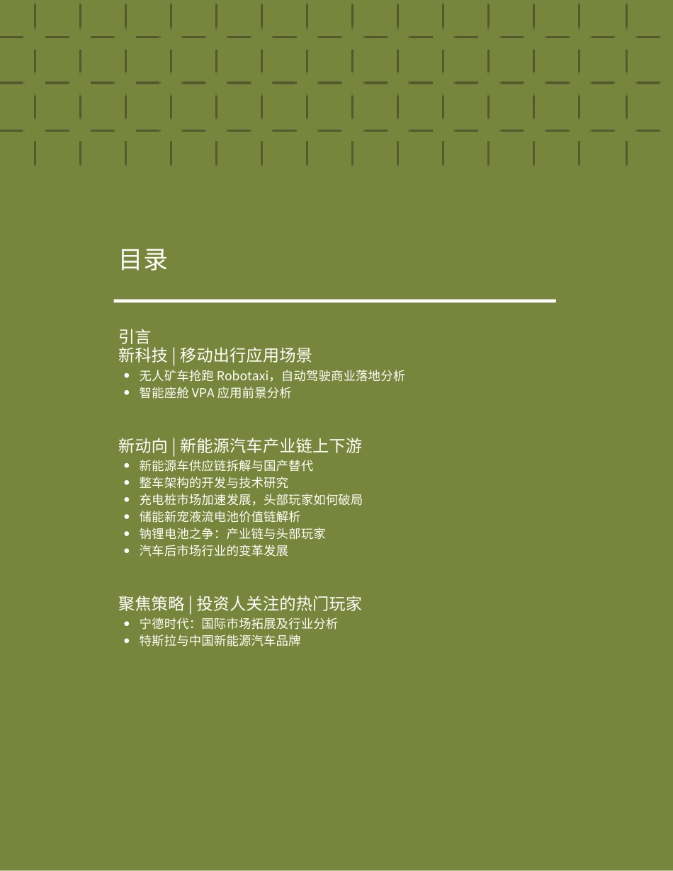 新能源汽车产业链-洞察未来趋势--格理集团_第2页