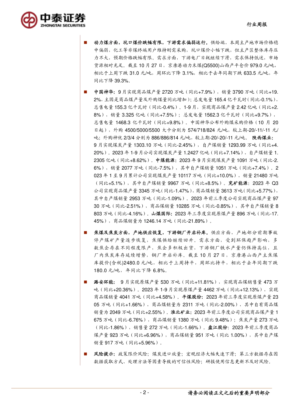 中泰证券：印度动力煤库存告急，海外煤价上涨动力仍强_第2页