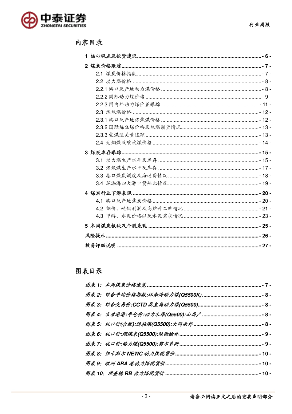 中泰证券：印度动力煤库存告急，海外煤价上涨动力仍强_第3页