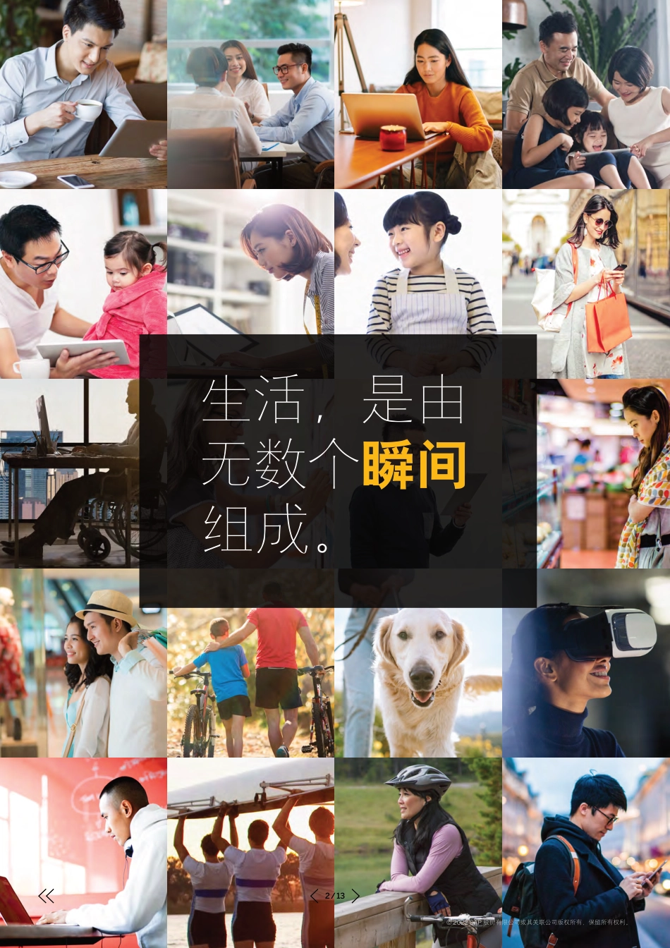 面向可持续发展智慧企业的服务管理-数字化供应链服务模式变革指南--思爱普（SAP）_第2页