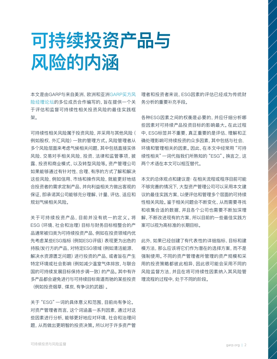 2023可持续投资与风险监督报告-GARP_第3页
