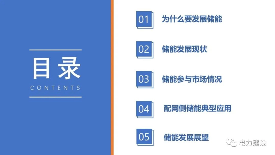 湖南新型储能应用与展望--国网湖南经研院_第2页