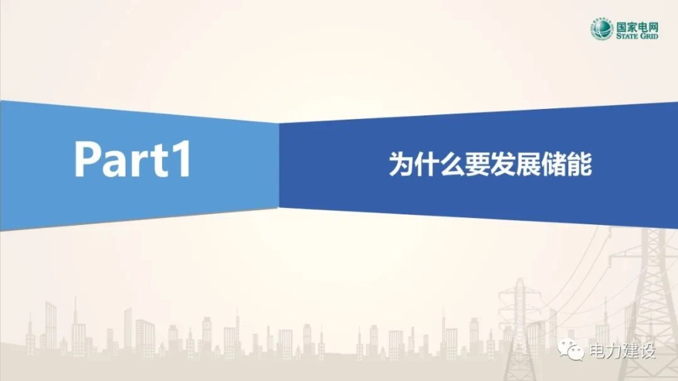 湖南新型储能应用与展望--国网湖南经研院_第3页