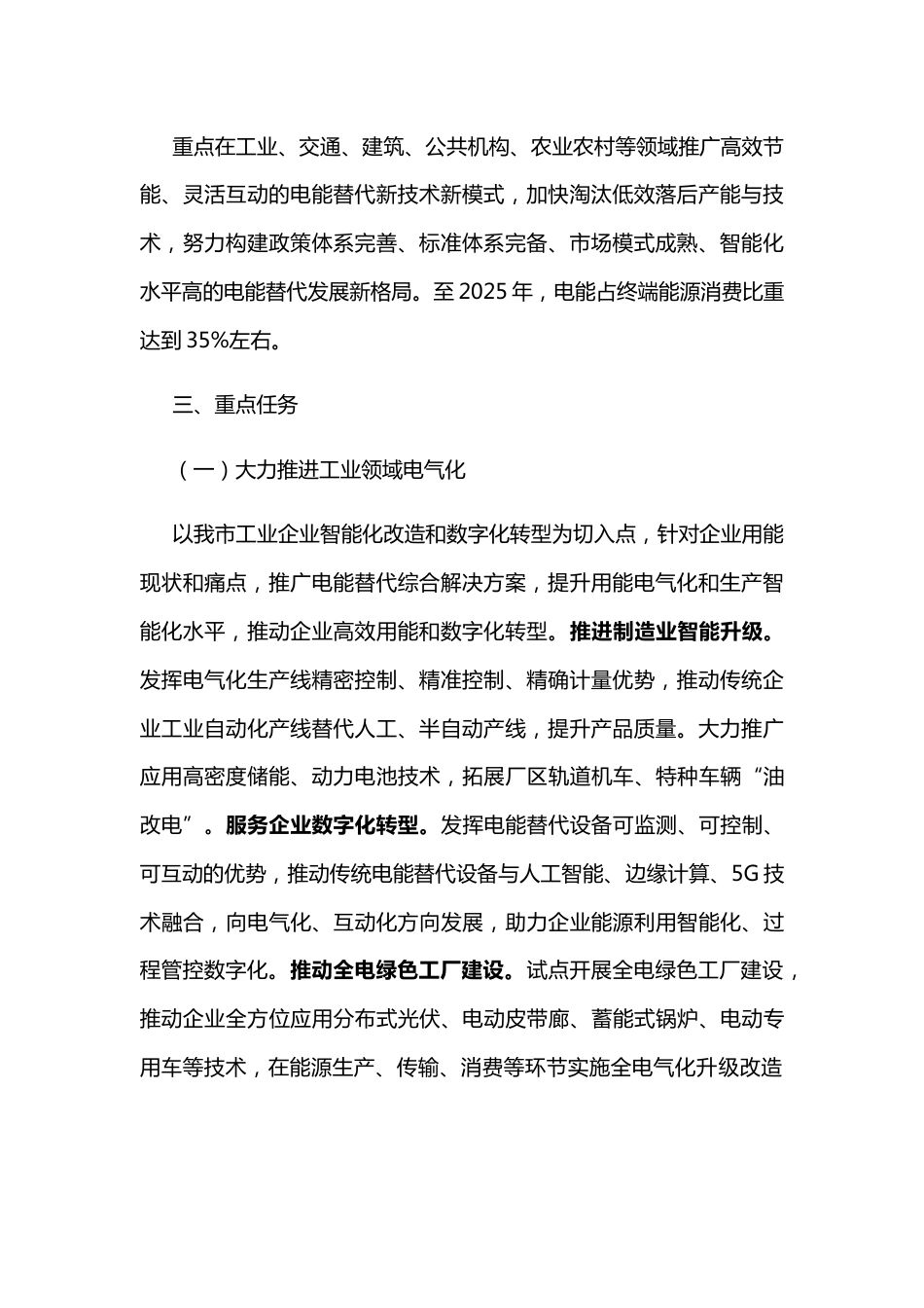 【政策】宿迁市关于印发进一步推进电能替代工作实施方案的通知_第2页