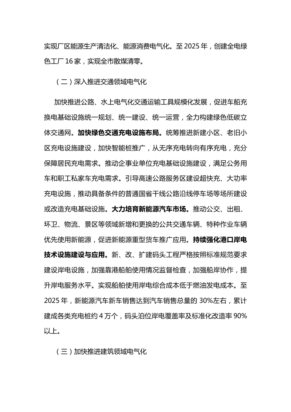 【政策】宿迁市关于印发进一步推进电能替代工作实施方案的通知_第3页