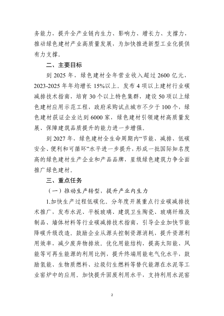 【政策】绿色建材产业高质量发展实施方案（征求意见稿）_第2页