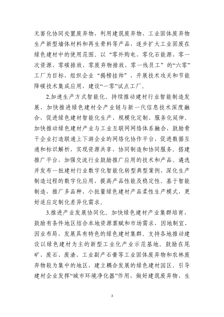 【政策】绿色建材产业高质量发展实施方案（征求意见稿）_第3页