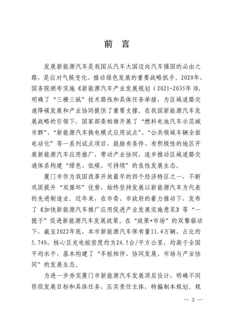 【政策】“电动厦门”发展规划（2023-2025年）_第3页