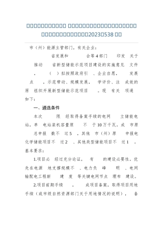 【政策】四川省关于开展新型储能示范项目遴选工作的通知