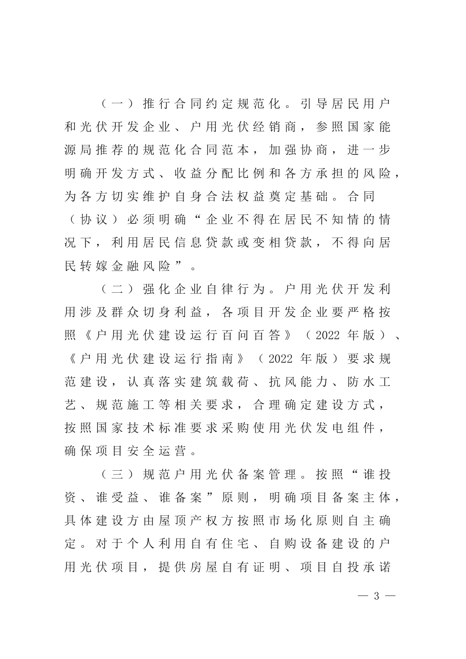 【政策】河南省关于促进分布式光伏发电健康可持续发展的通知_第3页