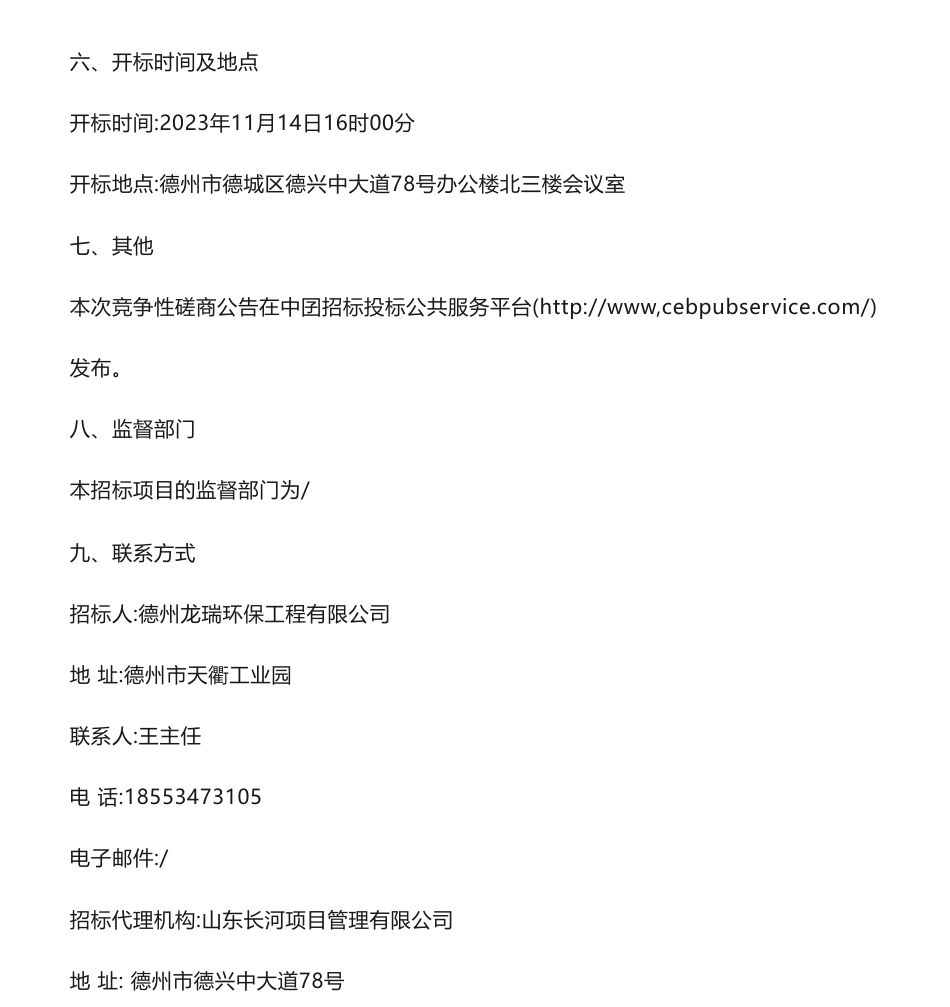【招标】碳咨询-医疗废物处置行业碳盘查、碳足迹核算、温室气体排放报告编制及绿色低碳发展实施方案研究服务项目竞争性磋商公告_第3页