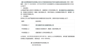 【中标】碳咨询-《厦门启润零碳数字科技有限公司2023年度双碳咨询及开发外包服务合格供应商》中标结果公示-贵州捷碳环保大数据有限公司