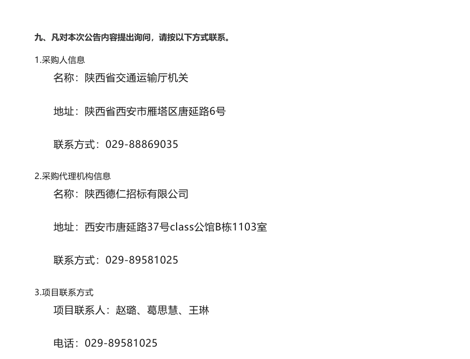 【中标】碳咨询75万-陕西省交通运输厅交通环保监测统计和交通行业碳达峰测算技术服务中标（成交）结果公告-陕西省交通环境监测中心站有限公司_第3页