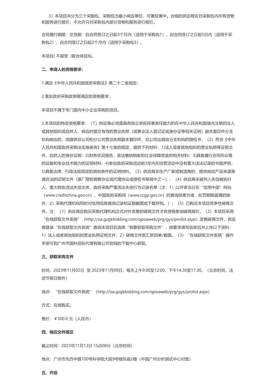 【招标】碳系统65.1万-中国科学院广州地球化学研究所碳封存反应装置、图像处理正版软件及专业偏光显微镜采购项目竞争性磋商公告_第2页