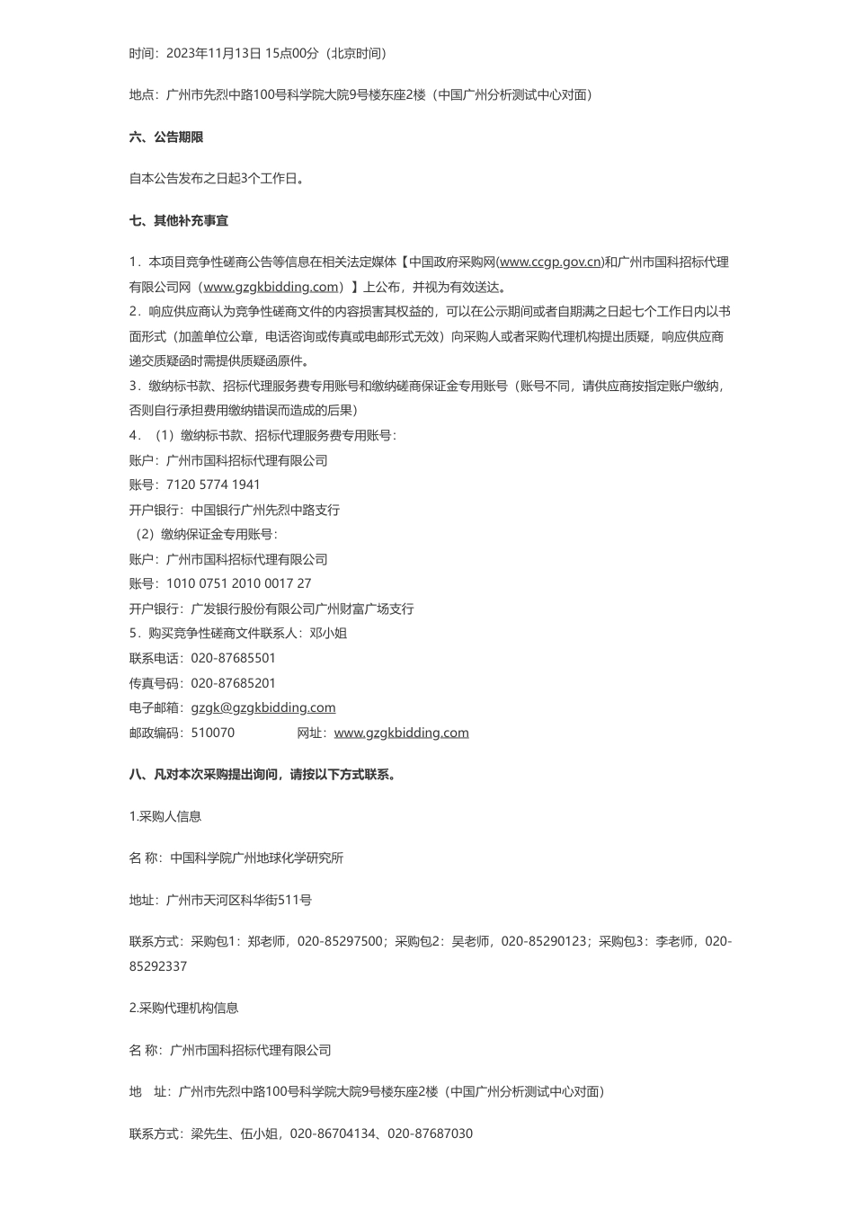 【招标】碳系统65.1万-中国科学院广州地球化学研究所碳封存反应装置、图像处理正版软件及专业偏光显微镜采购项目竞争性磋商公告_第3页