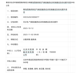 【中标】碳系统72万-青岛西海岸新区气候投融资试点机制建设及优化提升采购需求公示中标公告-北京财指南咨询有限公司