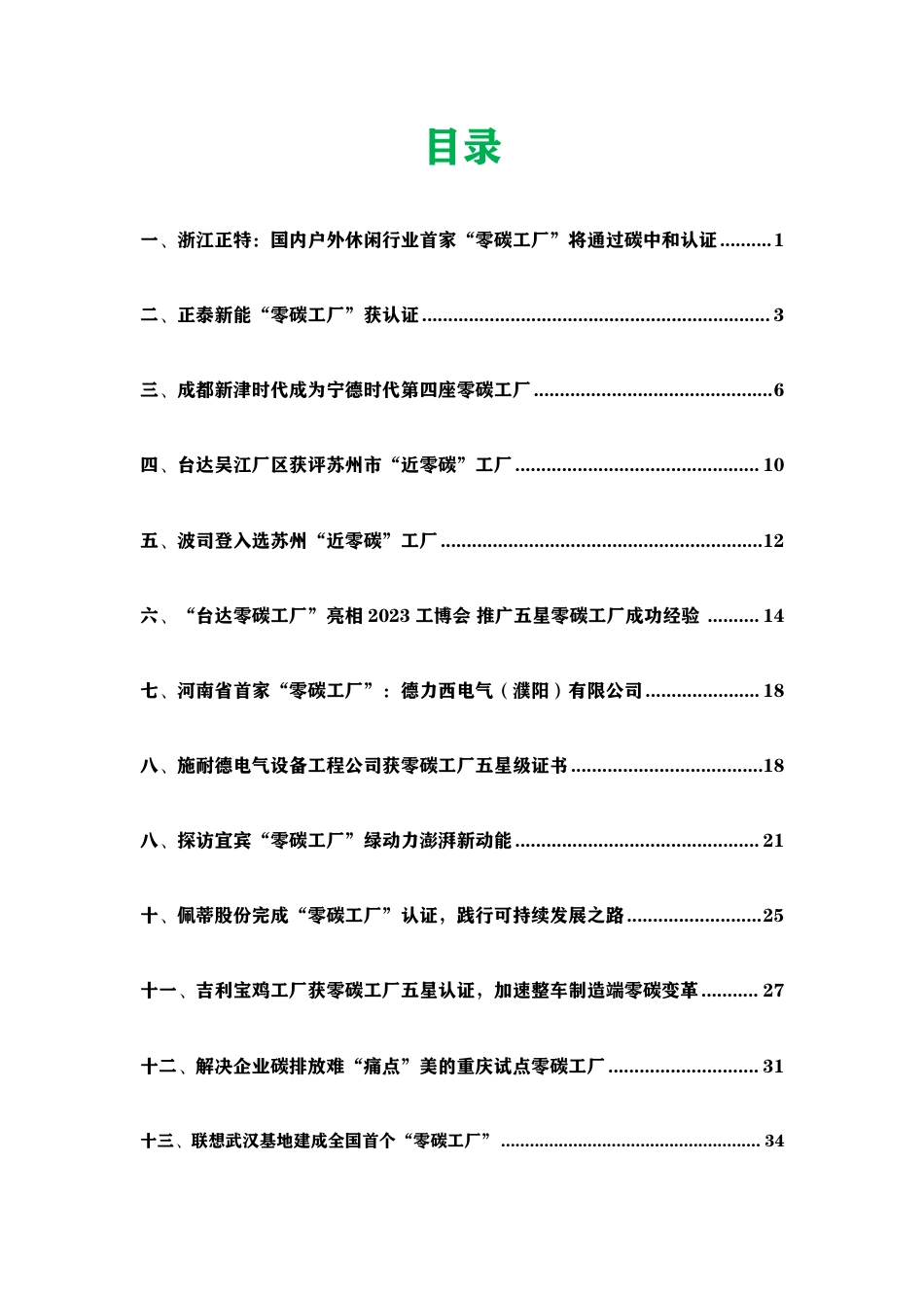 2023年最新零碳工厂13个案例_第1页
