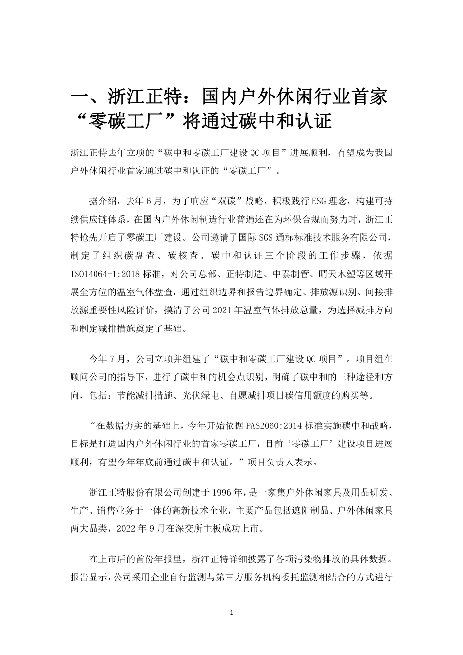 2023年最新零碳工厂13个案例_第2页