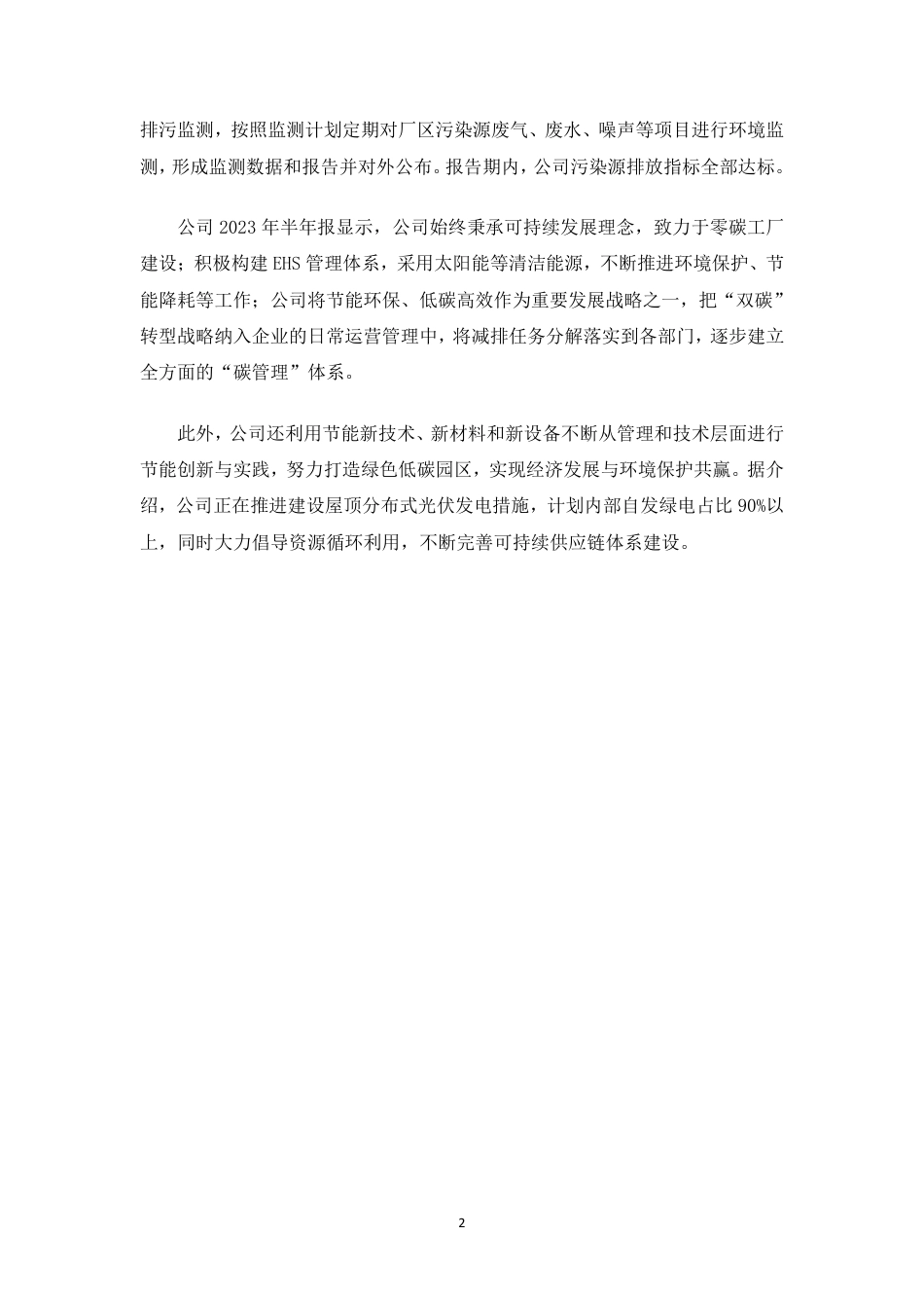 2023年最新零碳工厂13个案例_第3页