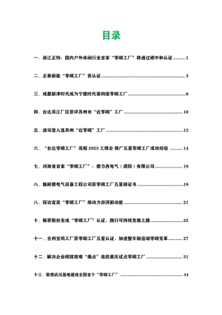 2023年最新零碳工厂13个案例