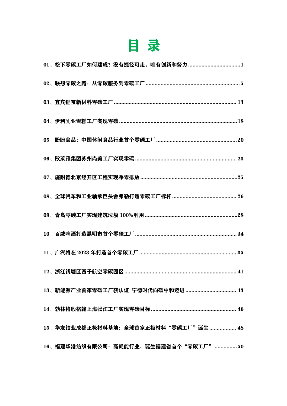 零碳工厂16个案例_第1页