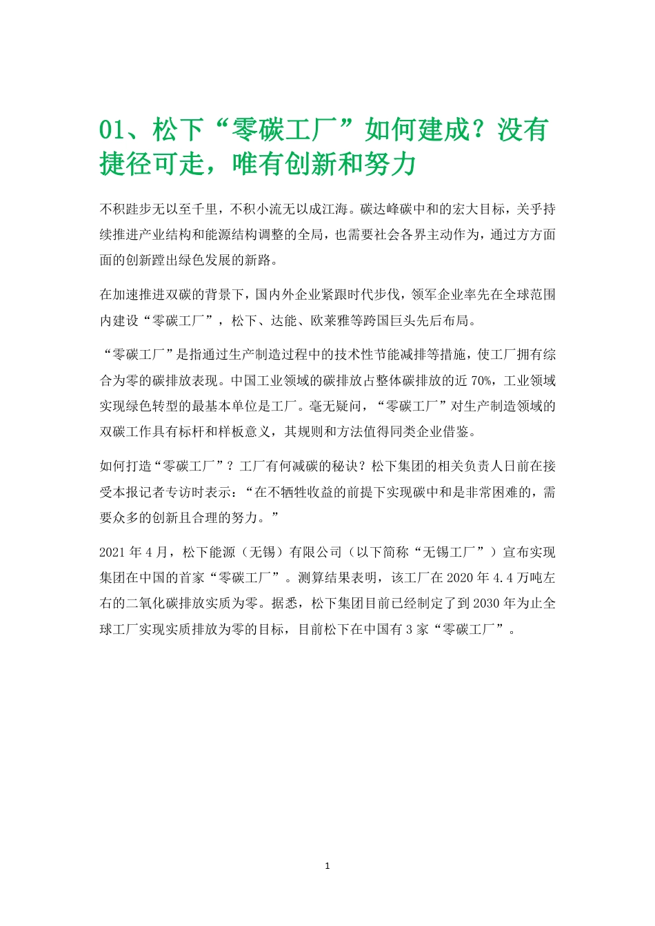 零碳工厂16个案例_第2页