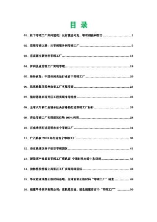 零碳工厂16个案例
