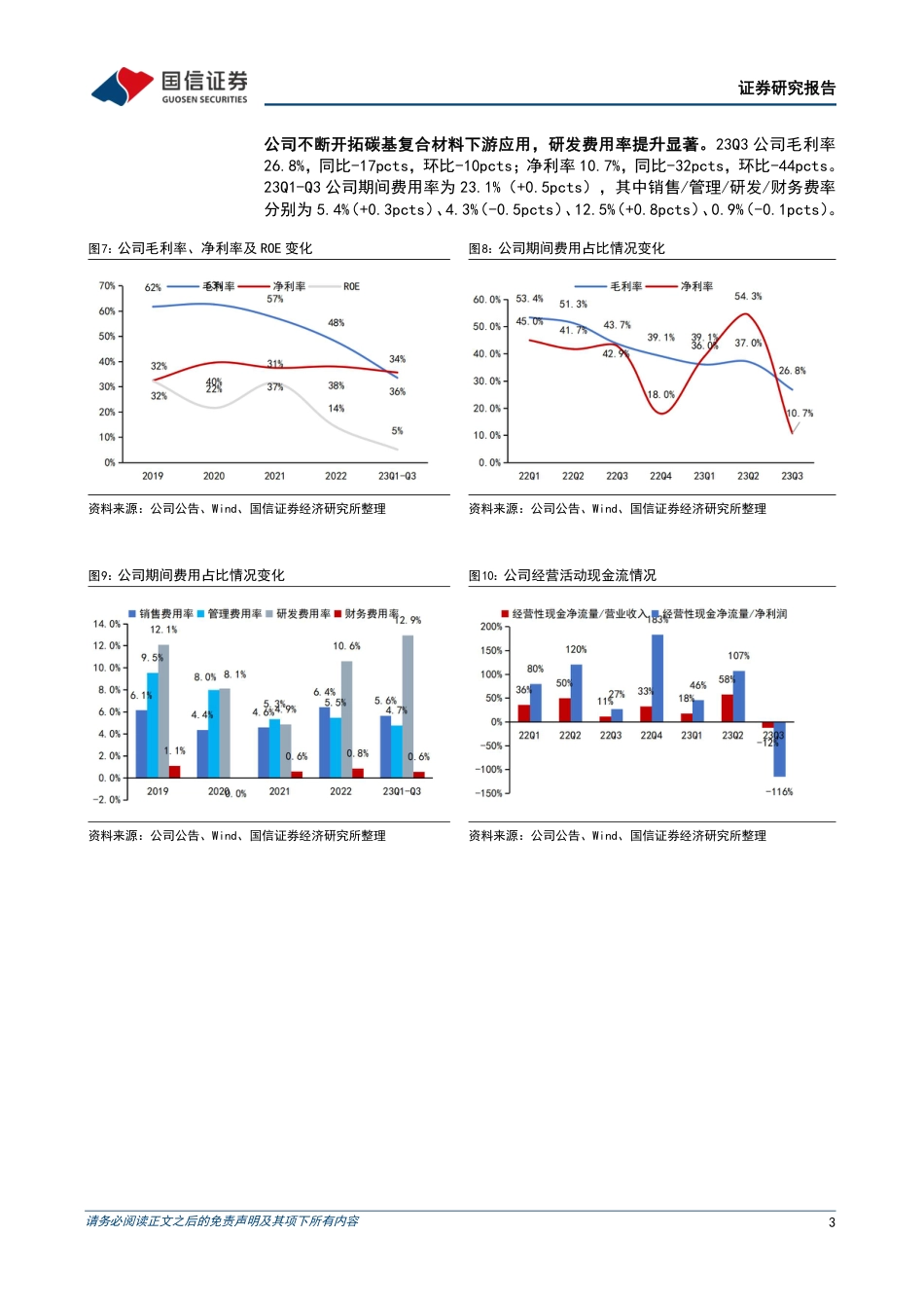 国信证券：光伏热场盈利见底，加速布局碳陶制动、负极热场_第3页