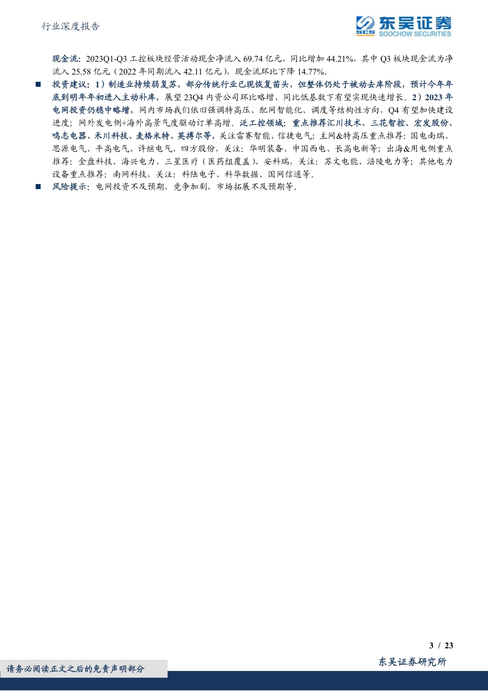 东吴证券：工控下游部分行业已现恢复苗头，电网投资稳中有增_第3页