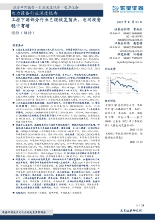 东吴证券：工控下游部分行业已现恢复苗头，电网投资稳中有增