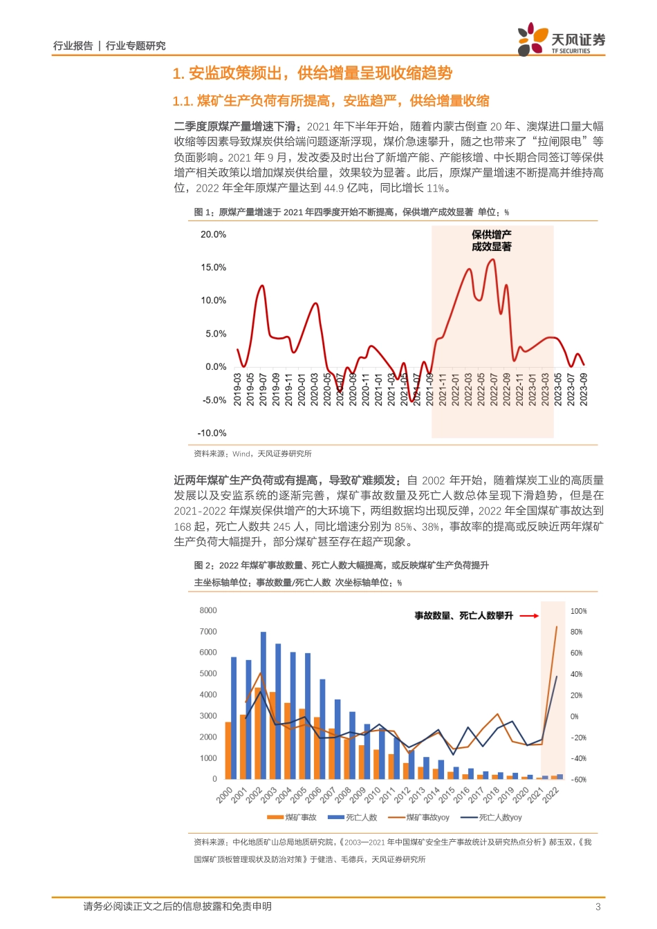 天风证券：煤炭开采行业专题研究-聚焦陕蒙主产区-从安监趋严看煤价向上弹性_第3页