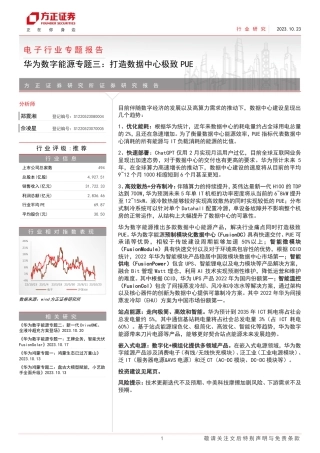 【推荐】方正证券：华为数字能源专题三，打造数据中心极致