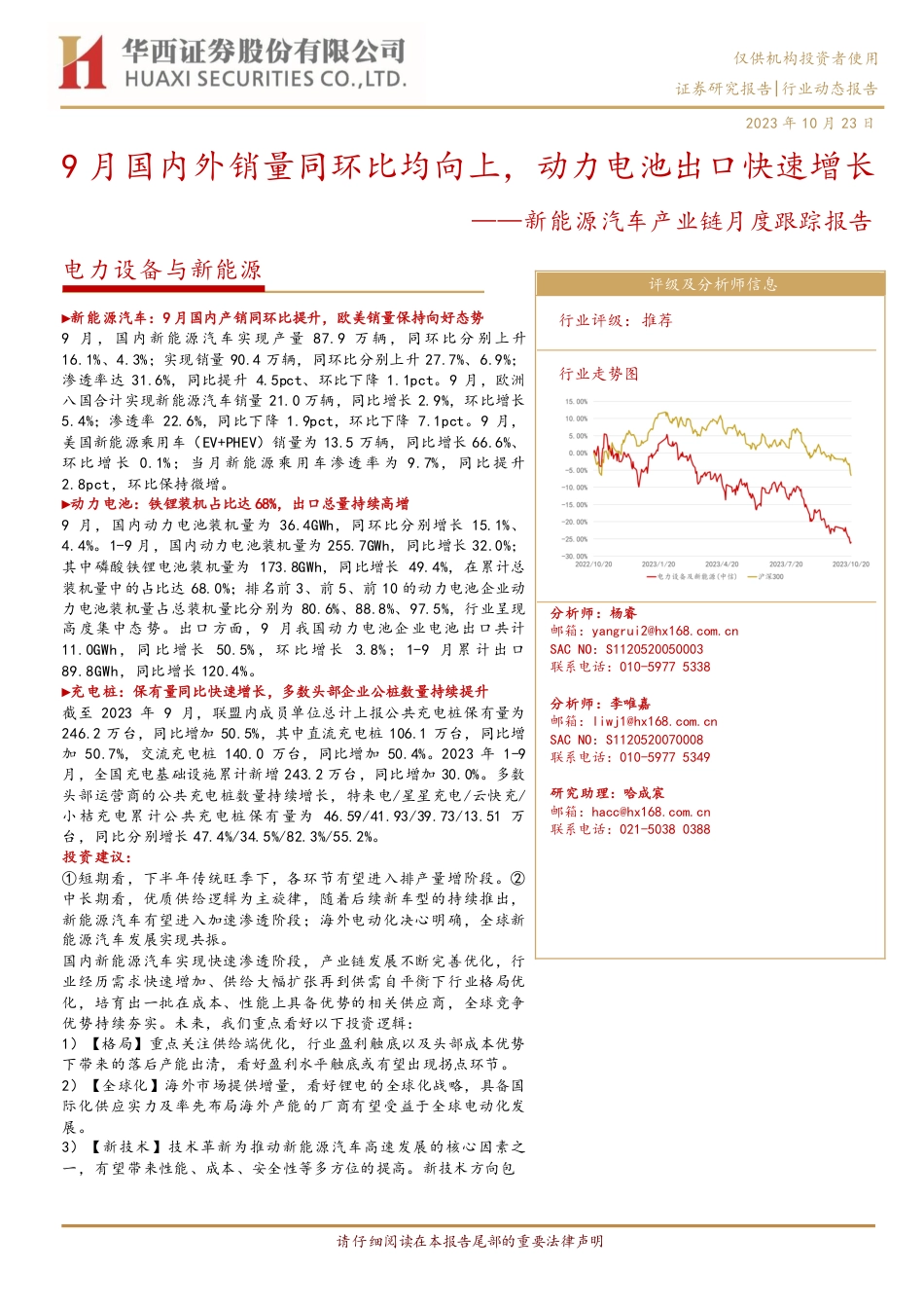 华西证券：9月国内外销量同环比均向上，动力电池出口快速增长_第1页